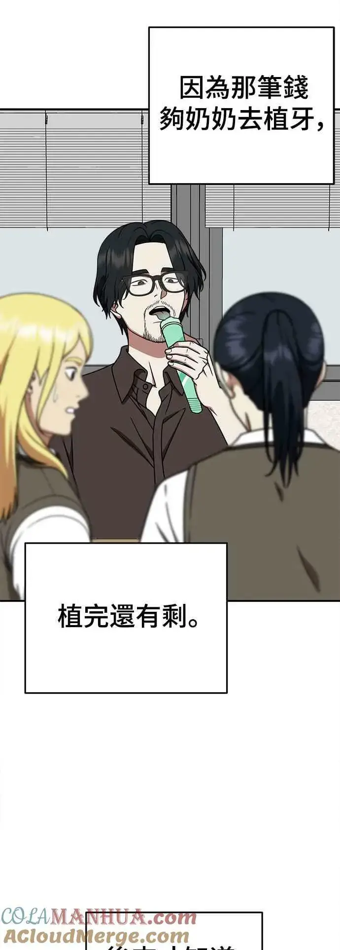 漫画《盗脸人生》S2 莱姆香 2第55张图