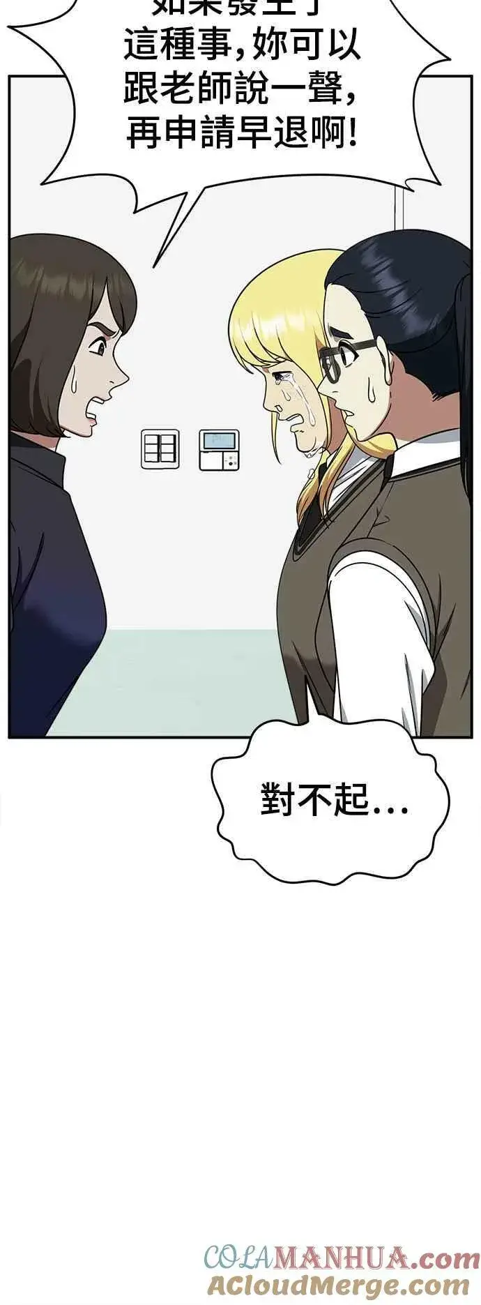 漫画《盗脸人生》S2 莱姆香 2第7张图
