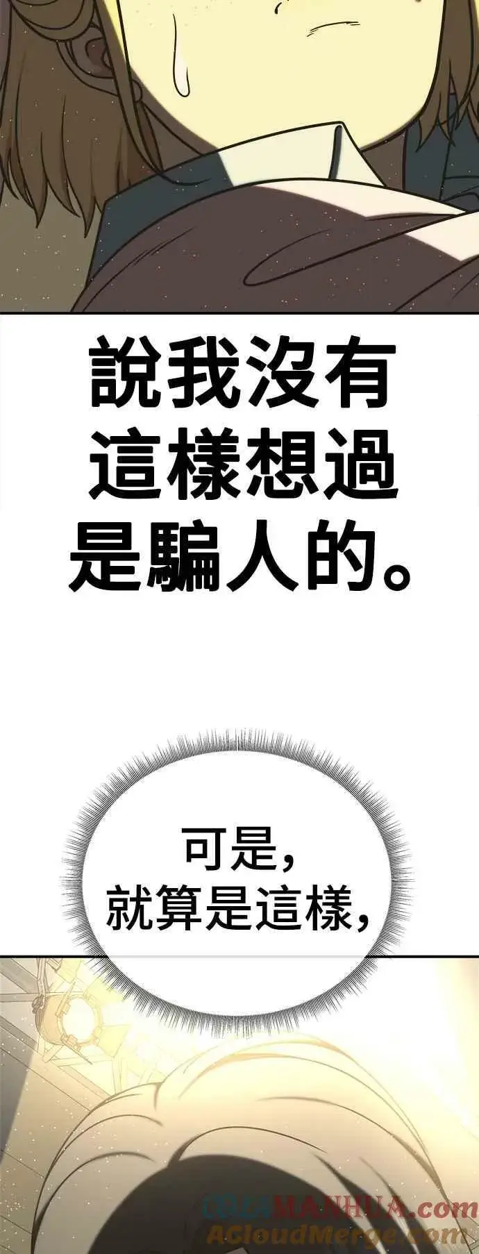 漫画《盗脸人生》S2 莱姆香 2第76张图