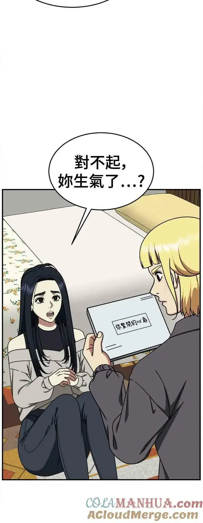 漫画《盗脸人生》S2 莱姆香 3第19张图