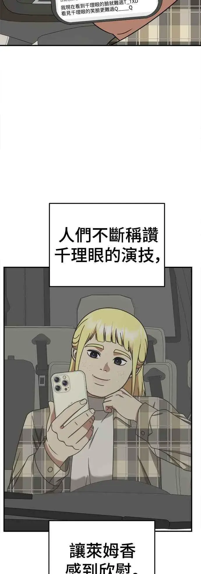 漫画《盗脸人生》S2 莱姆香 3第26张图