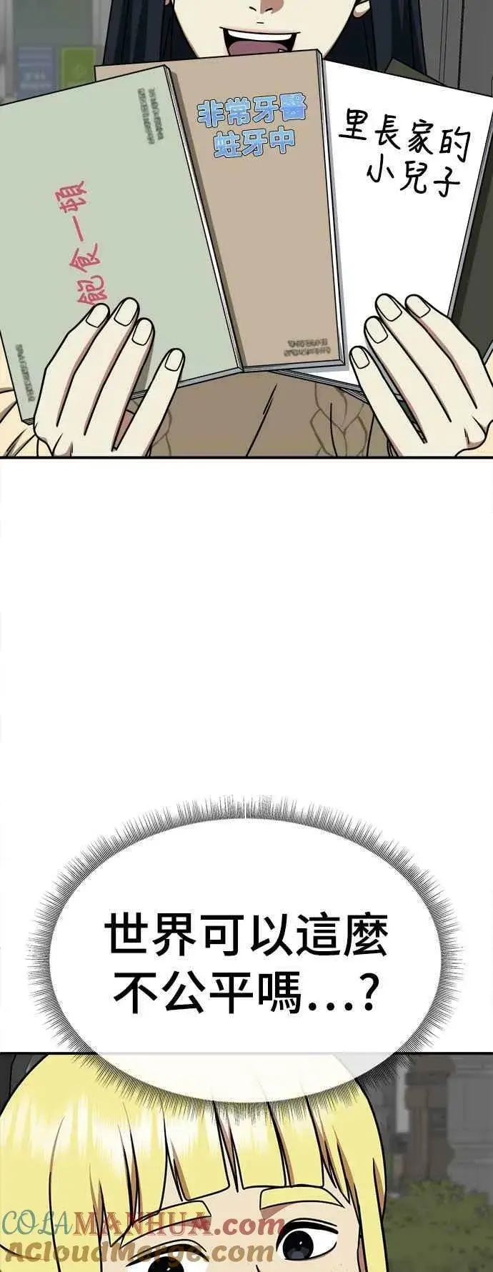 漫画《盗脸人生》S2 莱姆香 3第34张图