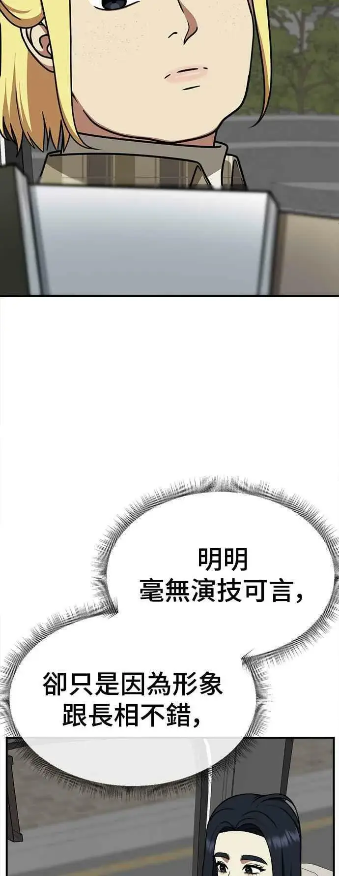 漫画《盗脸人生》S2 莱姆香 3第35张图