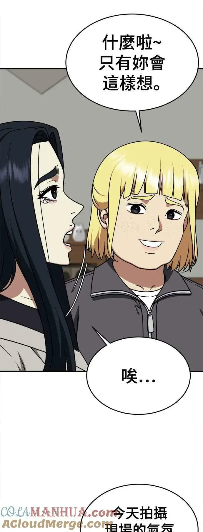 漫画《盗脸人生》S2 莱姆香 3第4张图