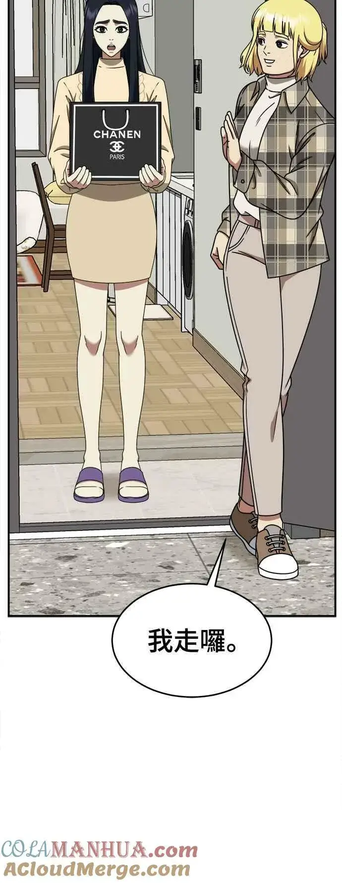 漫画《盗脸人生》S2 莱姆香 3第52张图