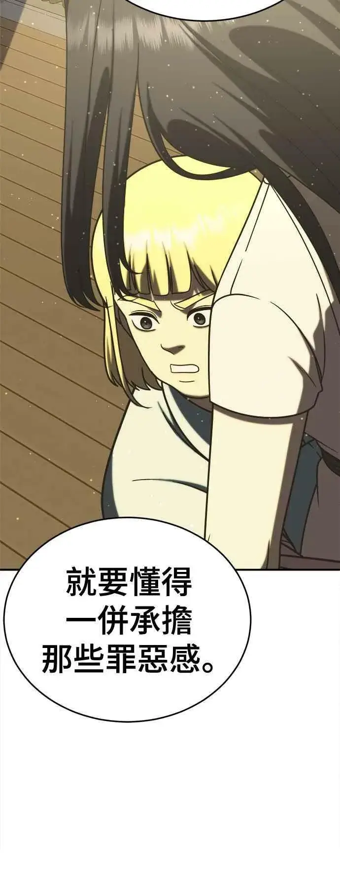 漫画《盗脸人生》S2 莱姆香 3第74张图