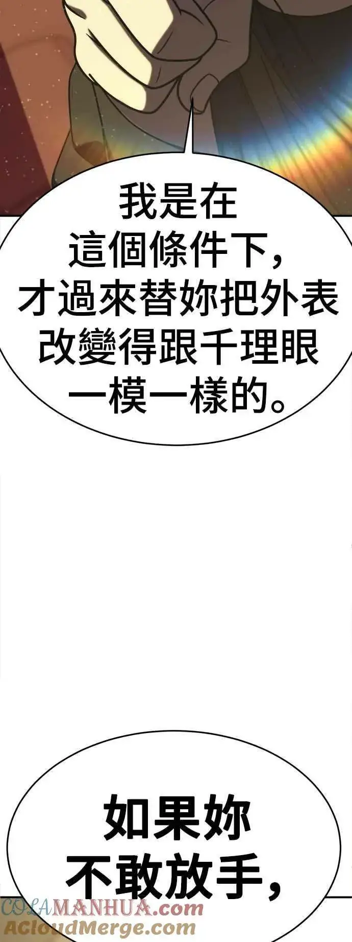 漫画《盗脸人生》S2 莱姆香 3第76张图
