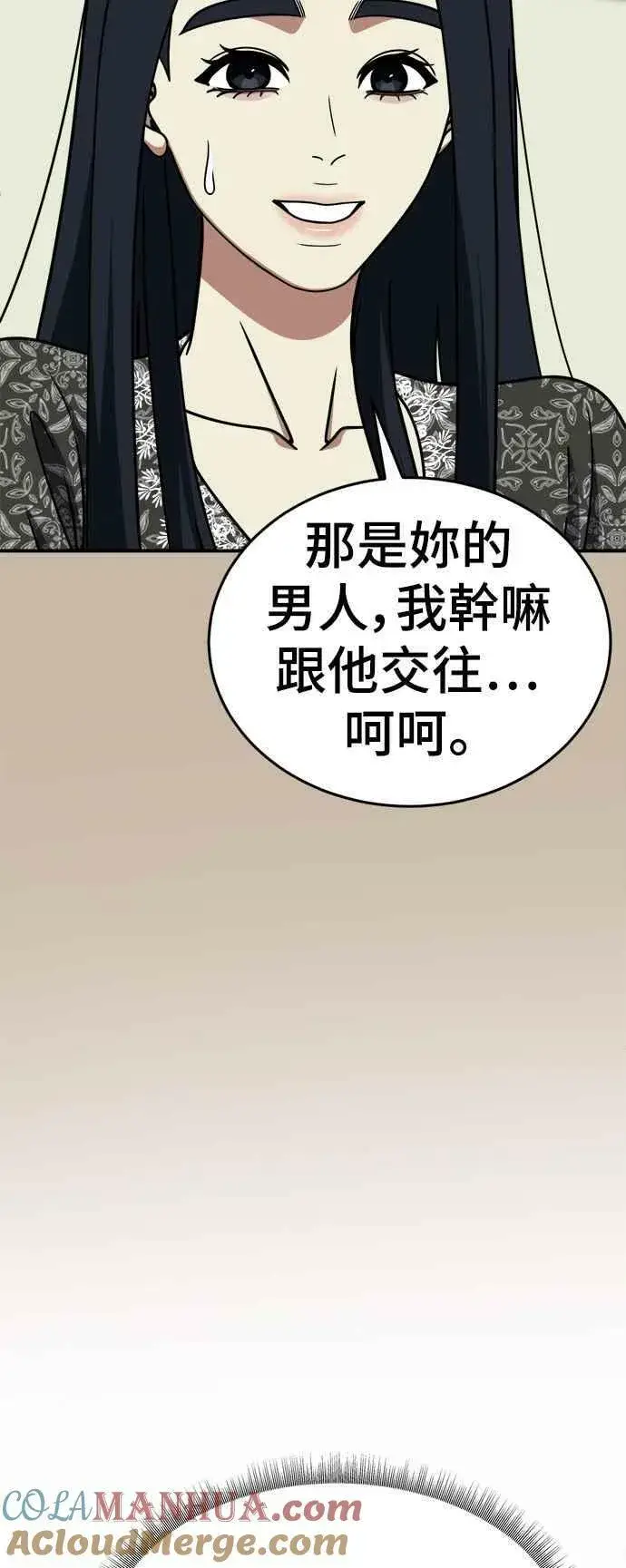 漫画《盗脸人生》S2 莱姆香 4第16张图