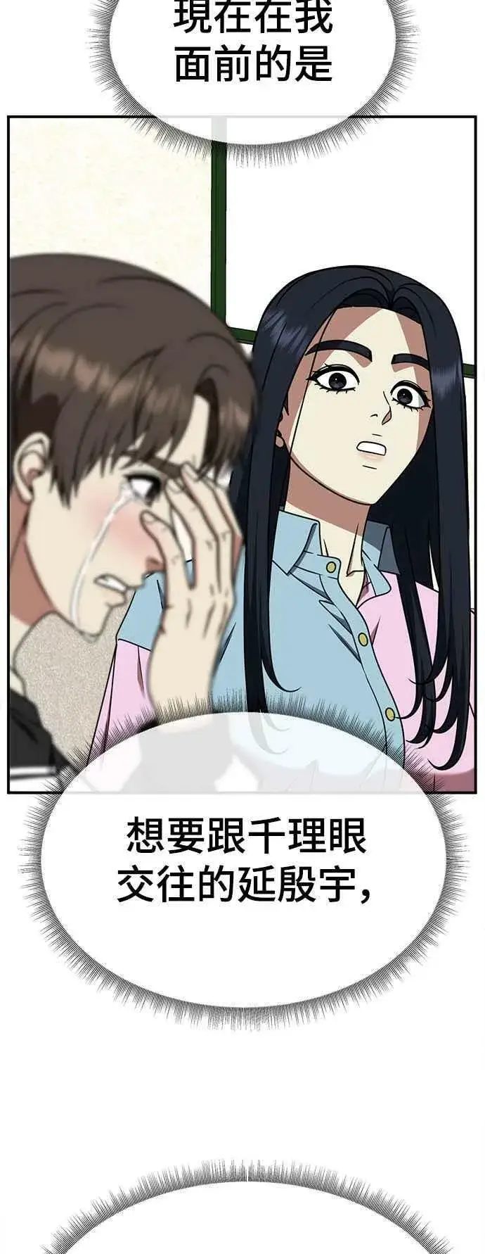 漫画《盗脸人生》S2 莱姆香 4第29张图