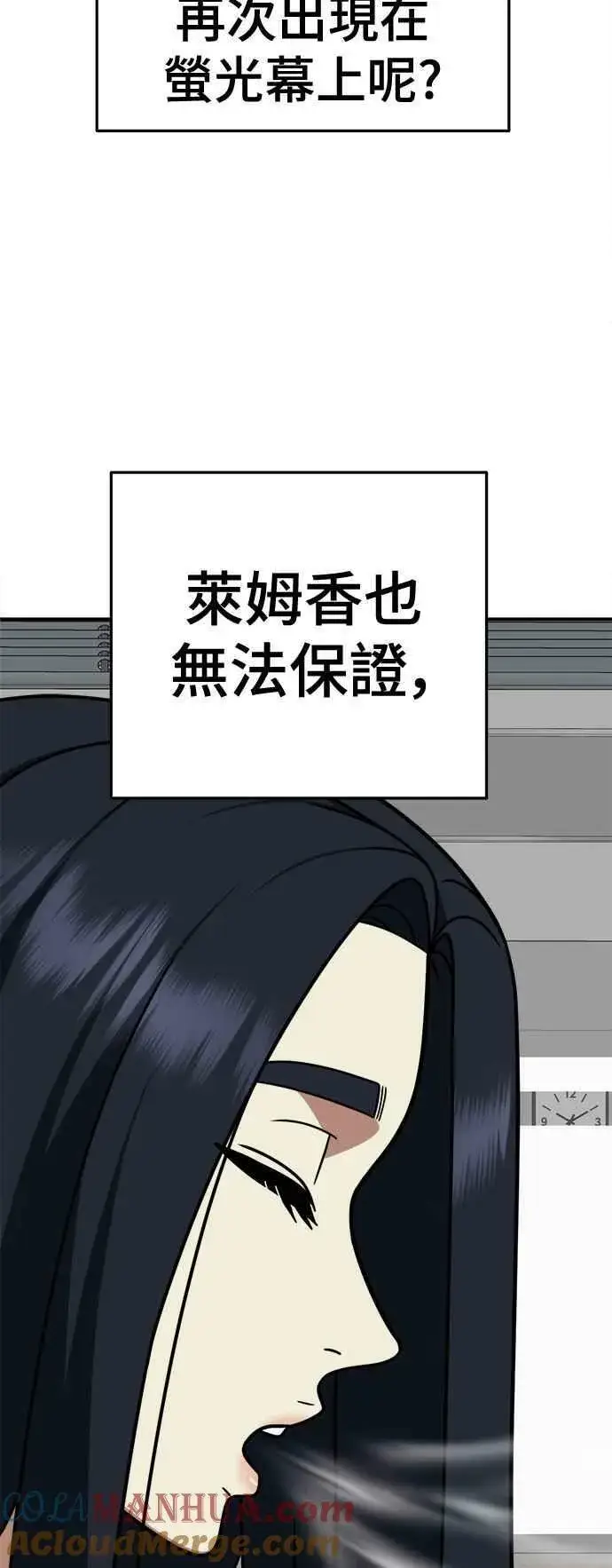 漫画《盗脸人生》S2 莱姆香 4第64张图