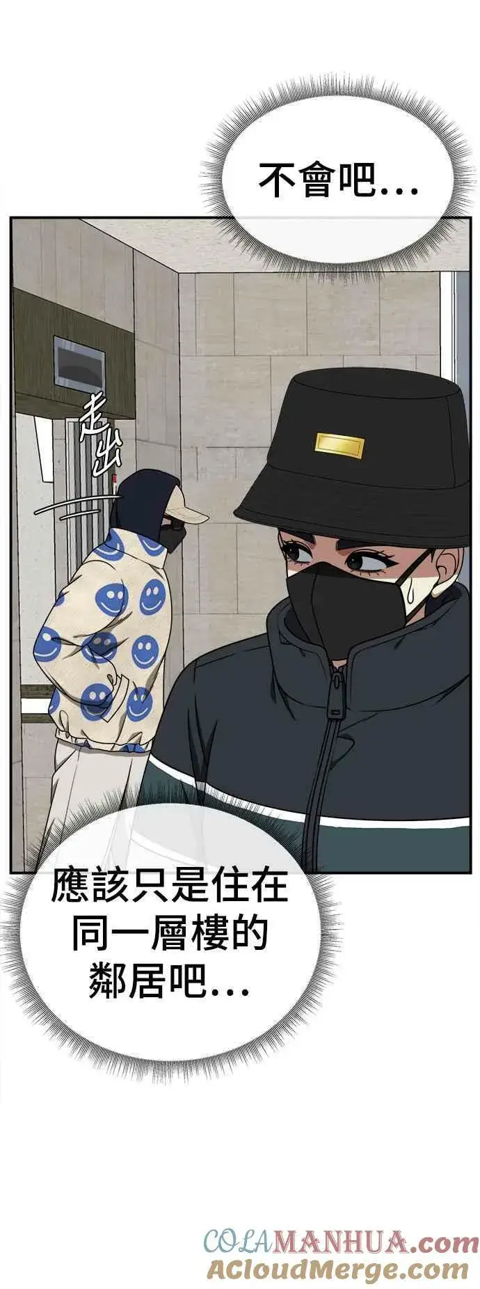 漫画《盗脸人生》S2 莱姆香 4第76张图