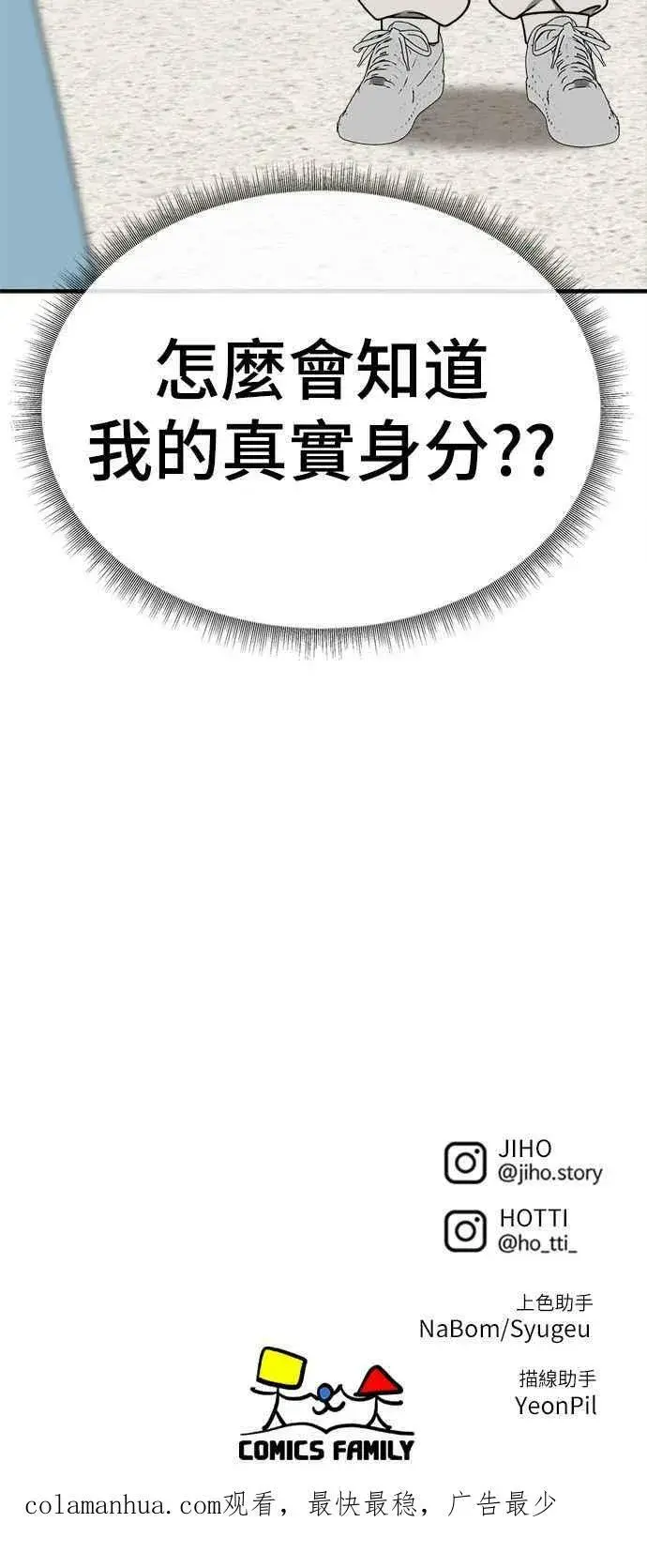 漫画《盗脸人生》S2 莱姆香 4第81张图