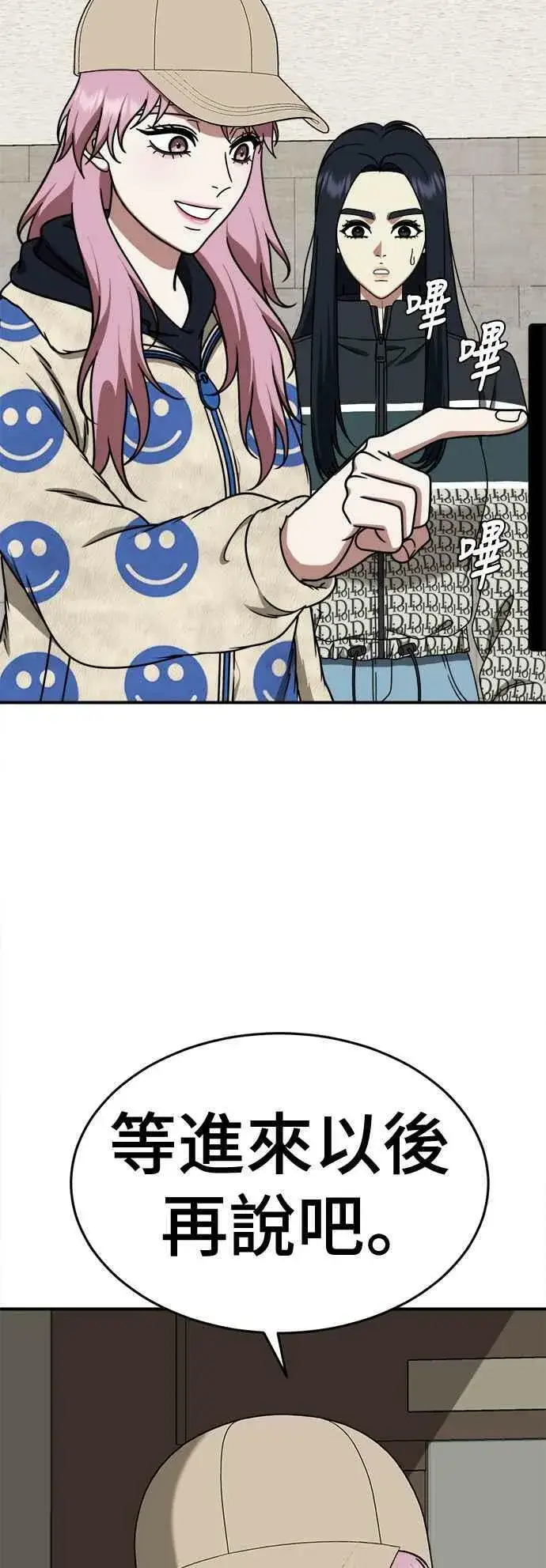漫画《盗脸人生》S2 莱姆香 5第17张图