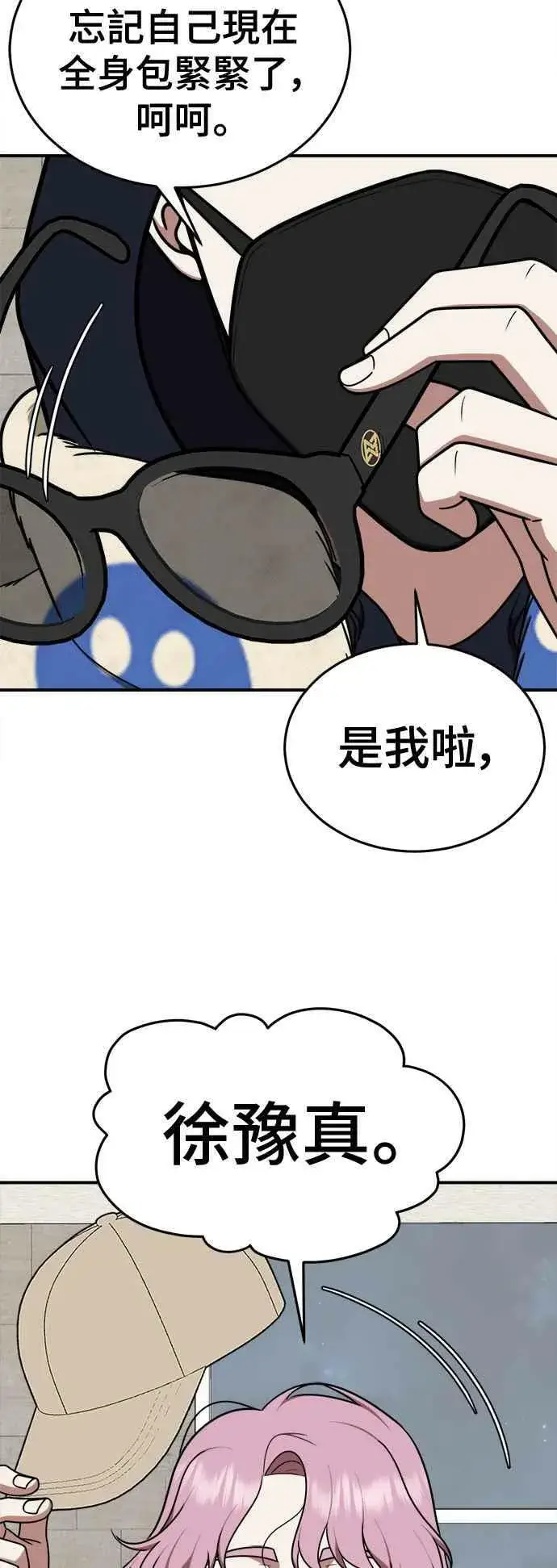 漫画《盗脸人生》S2 莱姆香 5第2张图