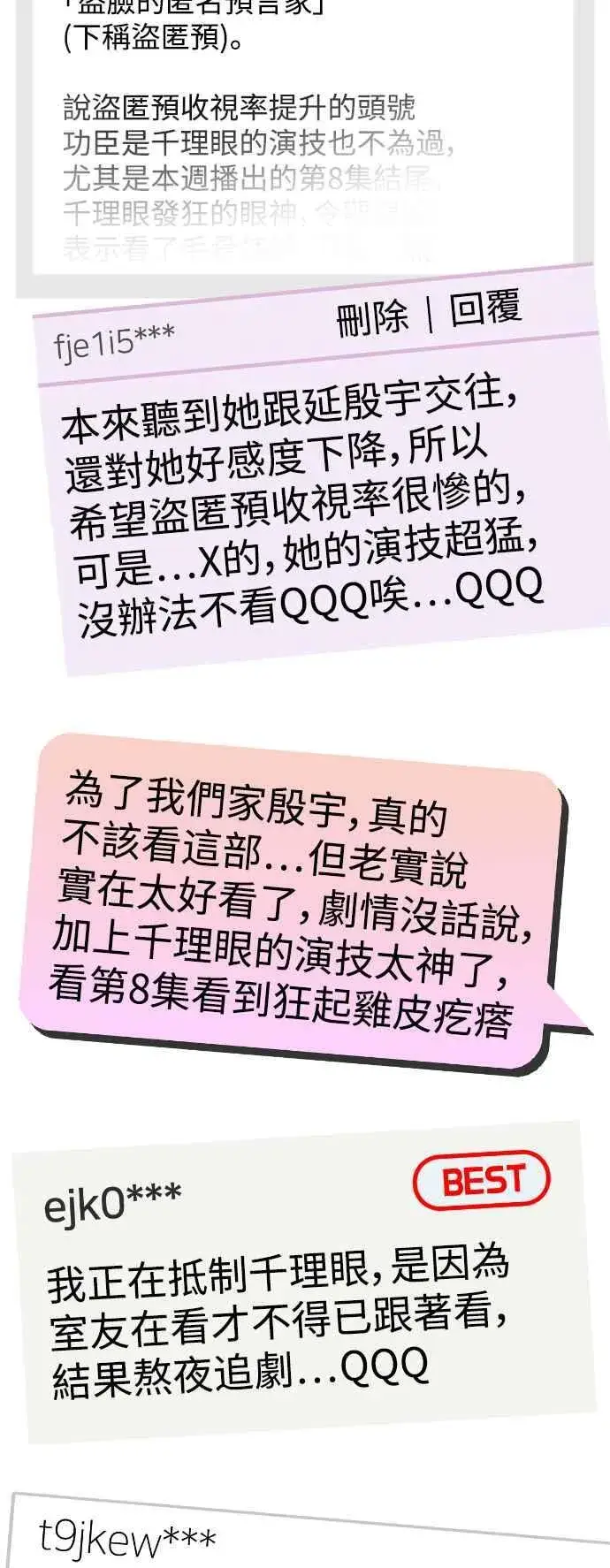 漫画《盗脸人生》S2 莱姆香 5第80张图