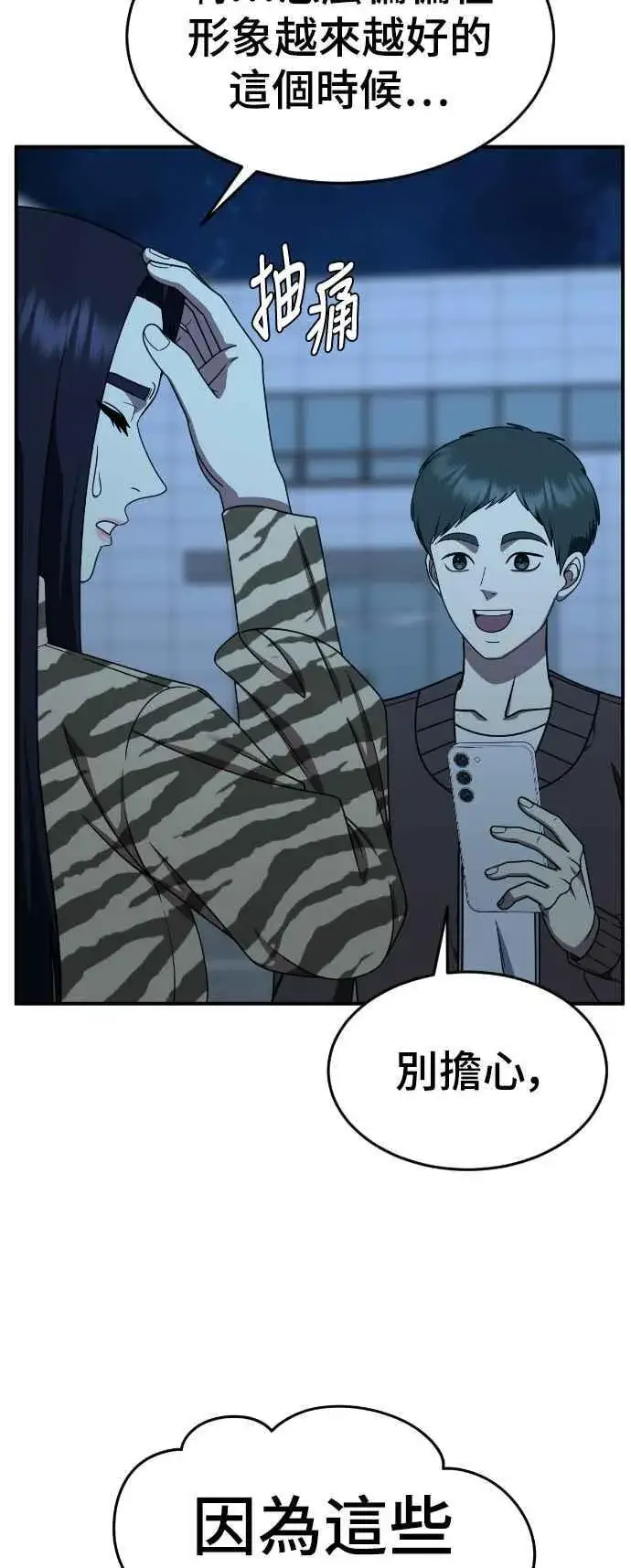 漫画《盗脸人生》S2 莱姆香 6第12张图