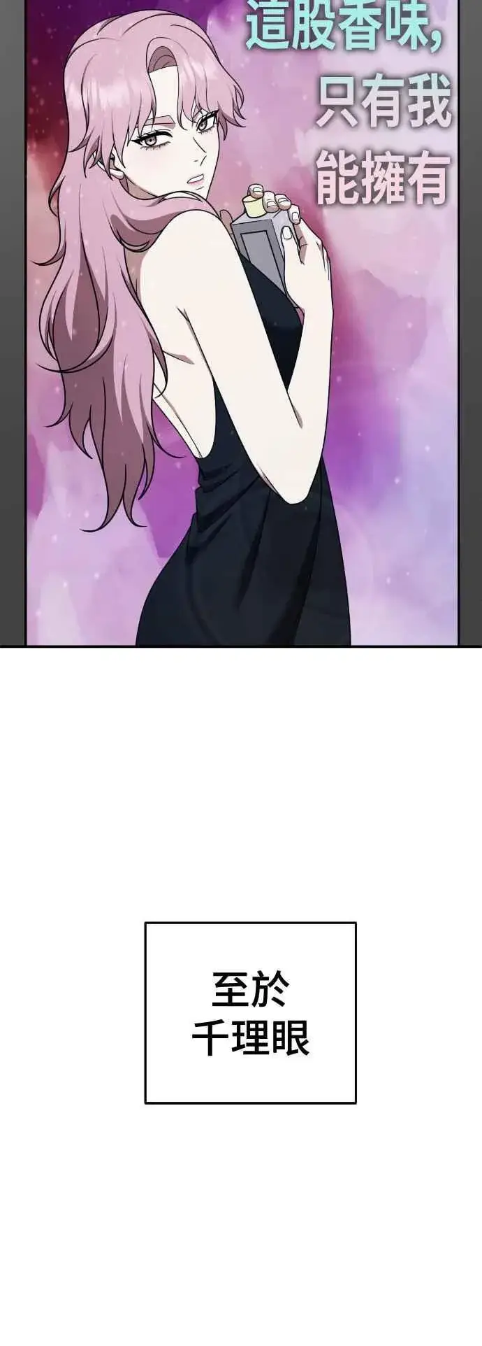 漫画《盗脸人生》S2 莱姆香 6第20张图