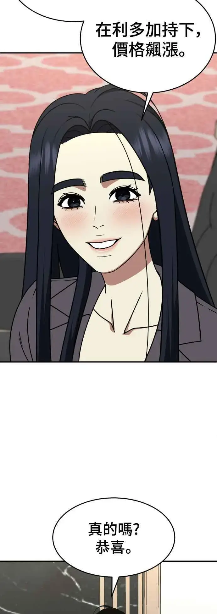 漫画《盗脸人生》S2 莱姆香 6第29张图