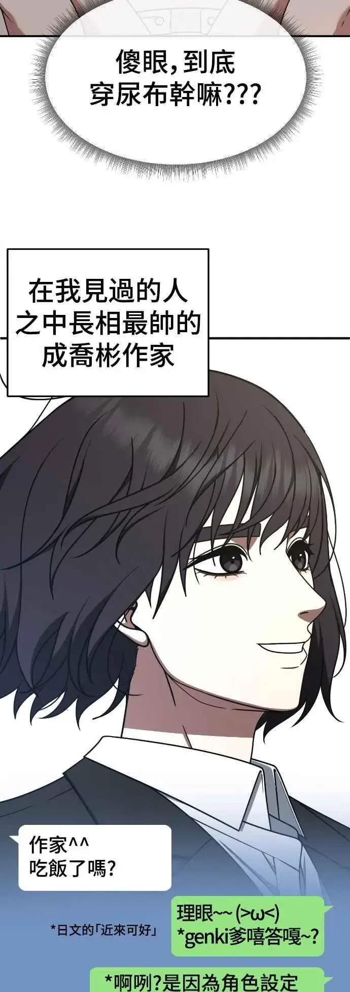 漫画《盗脸人生》S2 莱姆香 6第33张图
