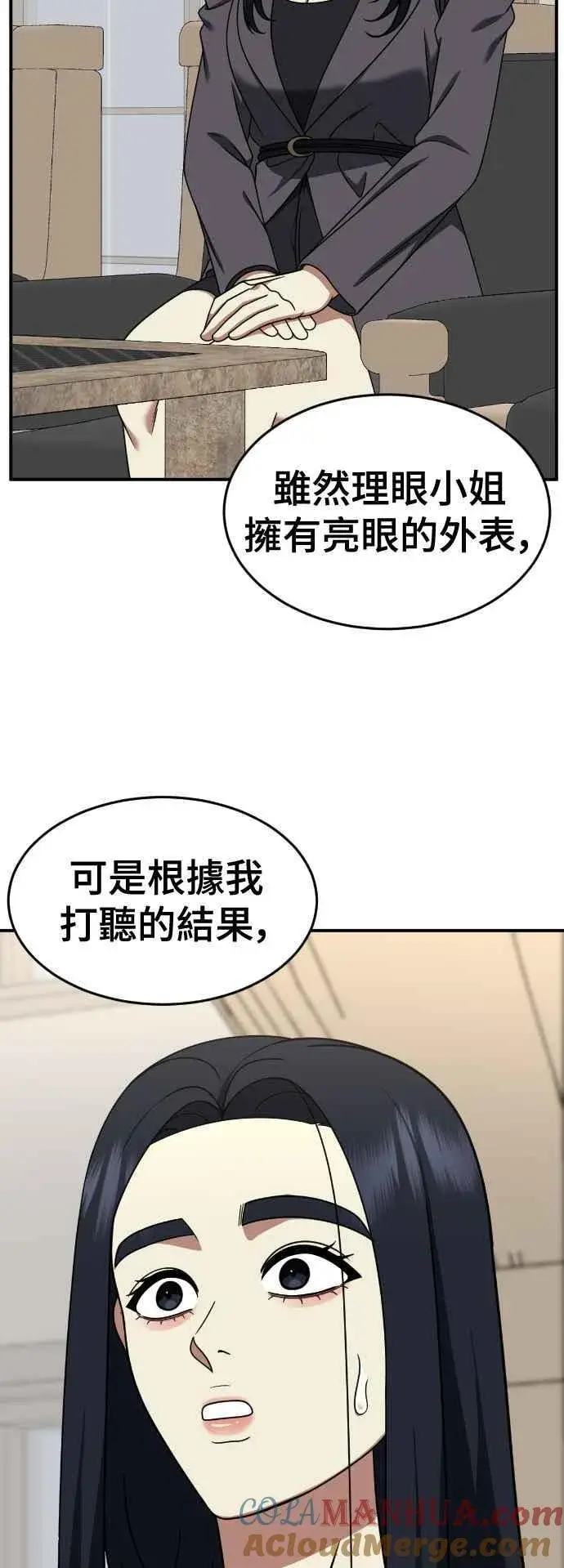 漫画《盗脸人生》S2 莱姆香 6第43张图