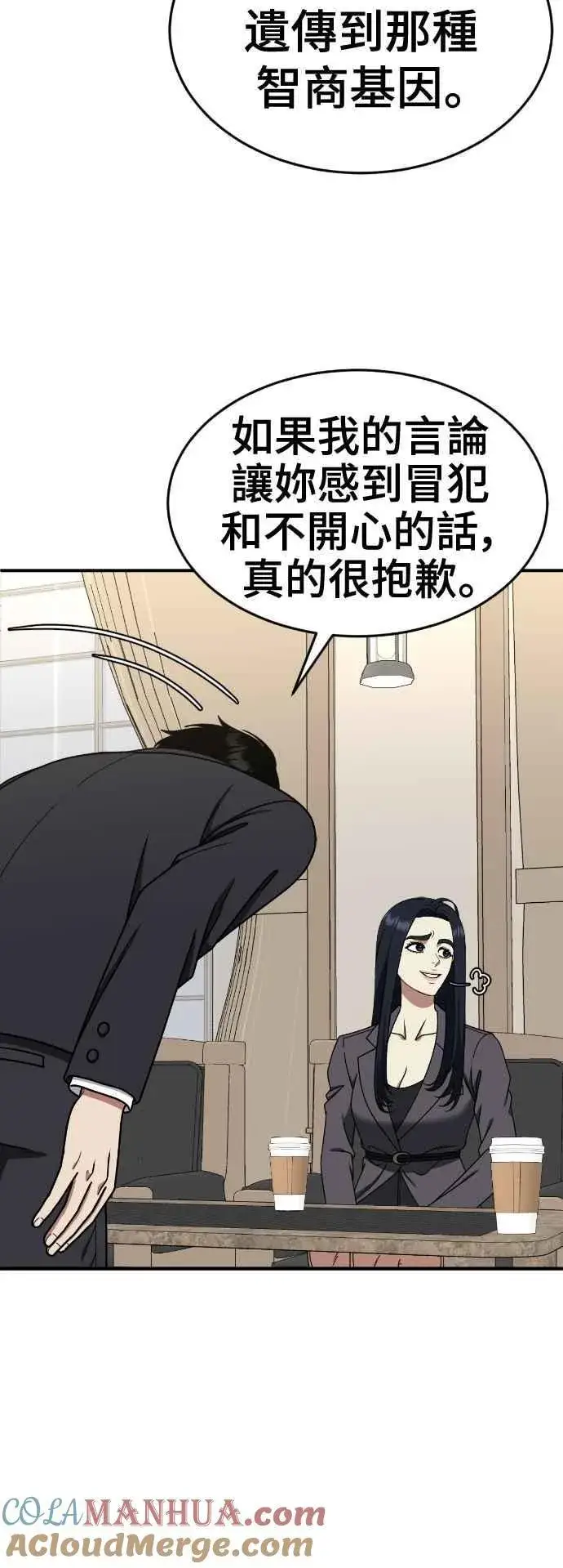 漫画《盗脸人生》S2 莱姆香 6第46张图