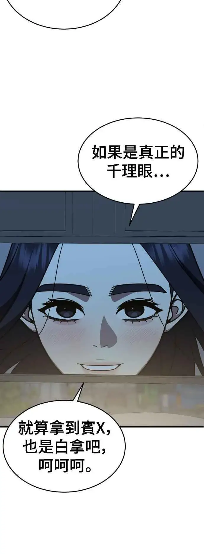 漫画《盗脸人生》S2 莱姆香 6第53张图