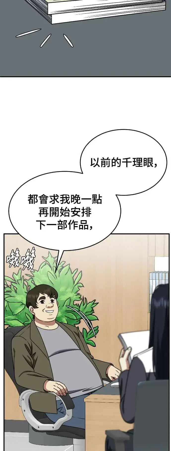 漫画《盗脸人生》S2 莱姆香 6第57张图