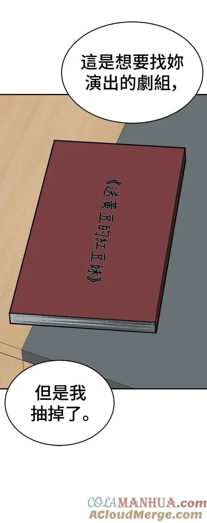 漫画《盗脸人生》S2 莱姆香 6第67张图