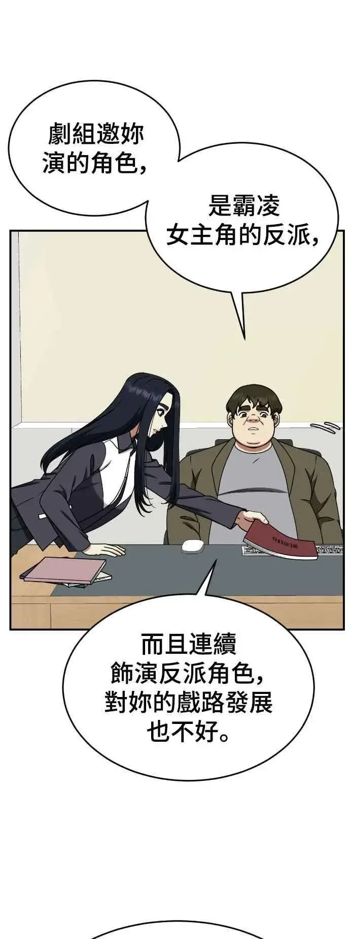 漫画《盗脸人生》S2 莱姆香 6第69张图