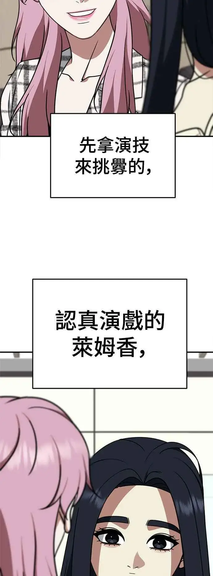 漫画《盗脸人生》S2 莱姆香 7第12张图