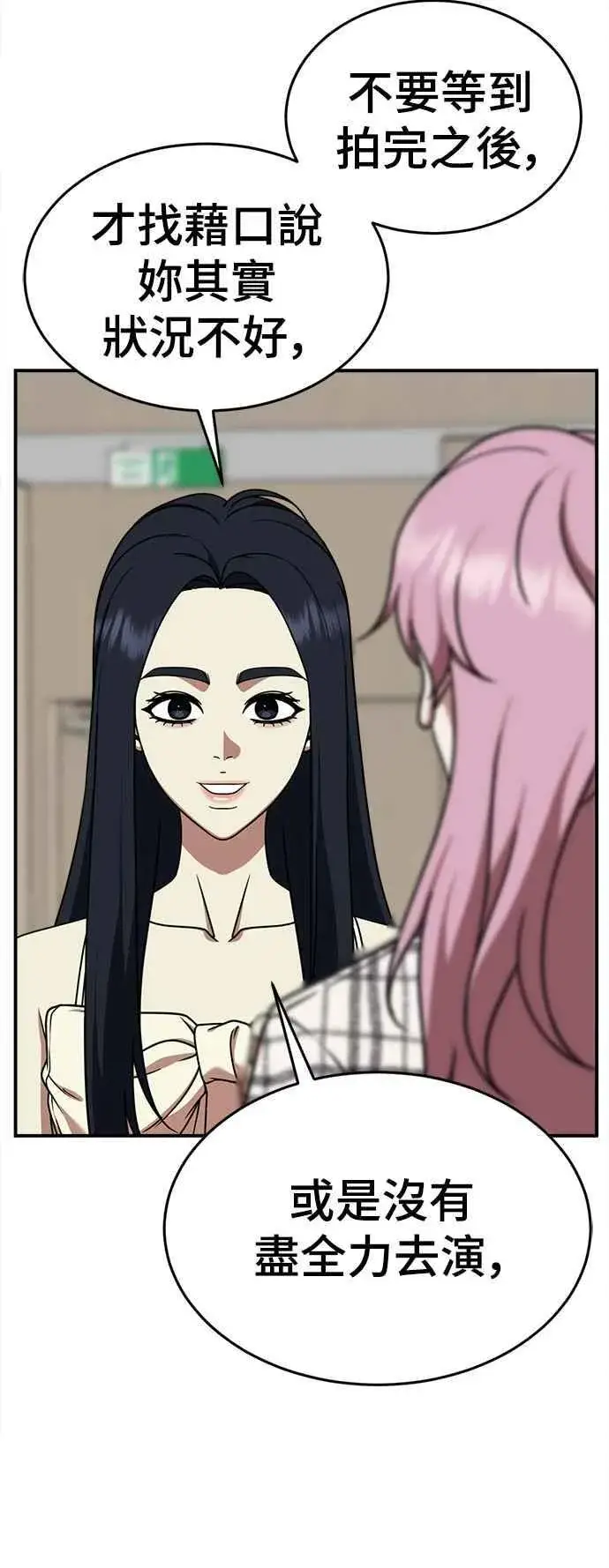 漫画《盗脸人生》S2 莱姆香 7第3张图