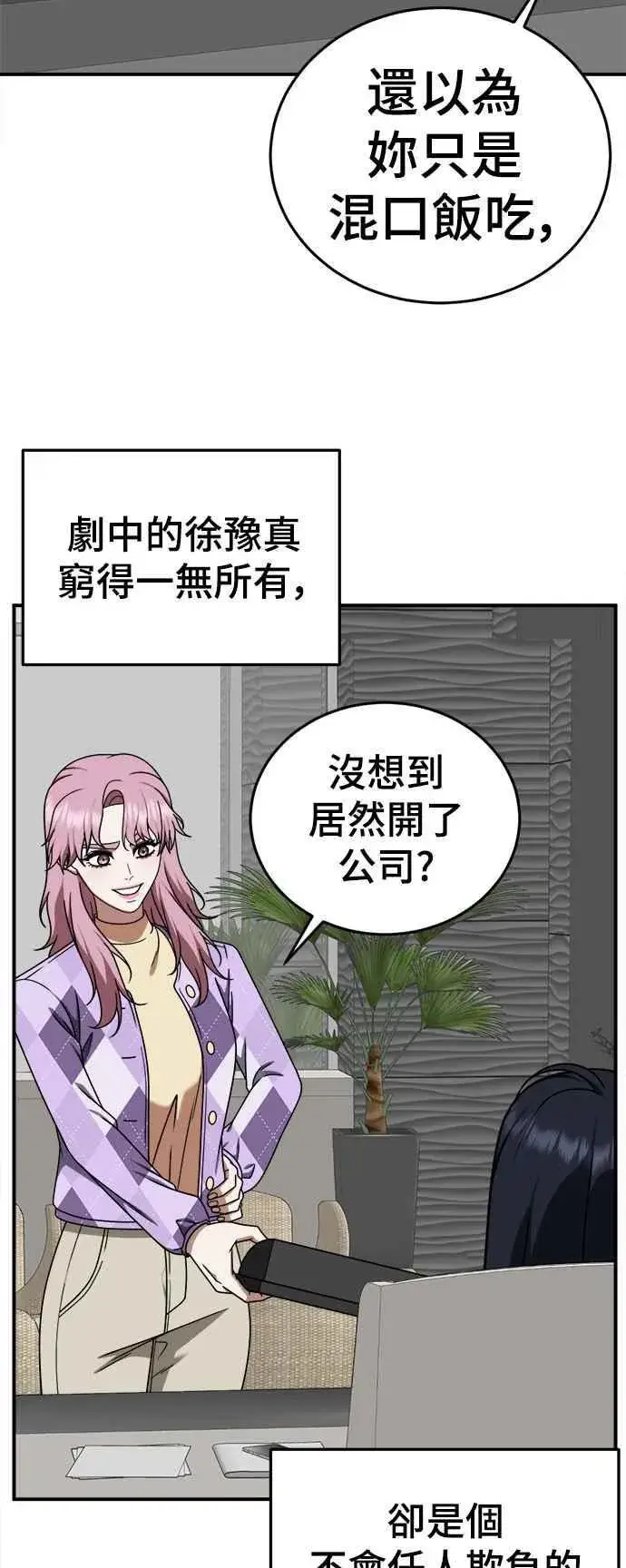 漫画《盗脸人生》S2 莱姆香 7第32张图