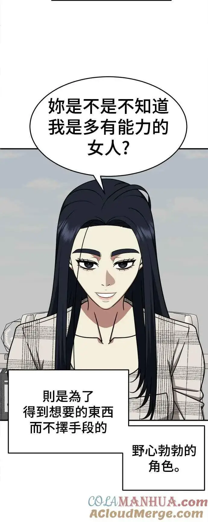 漫画《盗脸人生》S2 莱姆香 7第34张图