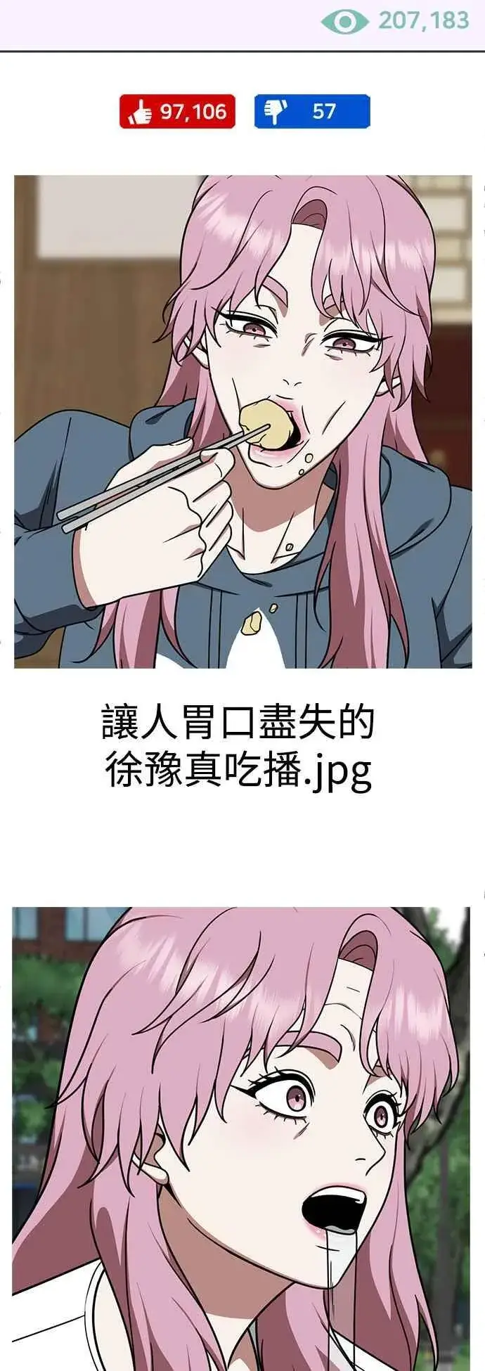 漫画《盗脸人生》S2 莱姆香 7第60张图