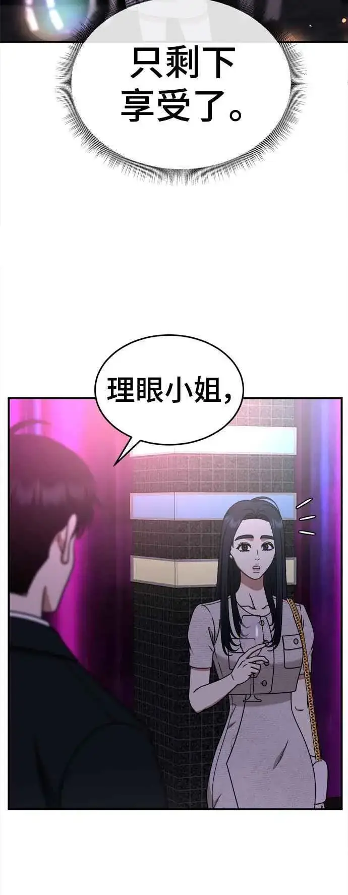 漫画《盗脸人生》S2 莱姆香 7第77张图