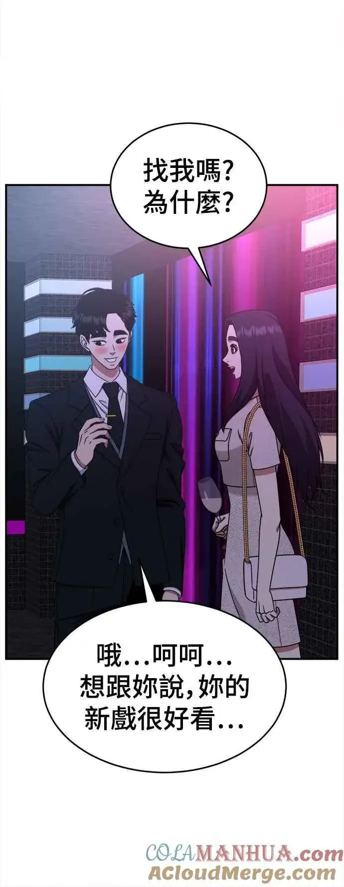 漫画《盗脸人生》S2 莱姆香 7第79张图