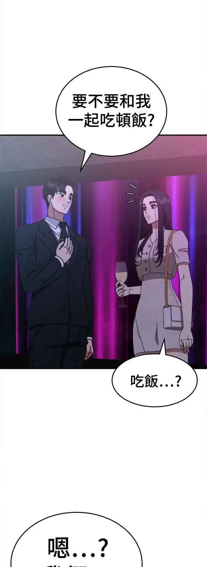 漫画《盗脸人生》S2 莱姆香 8第2张图