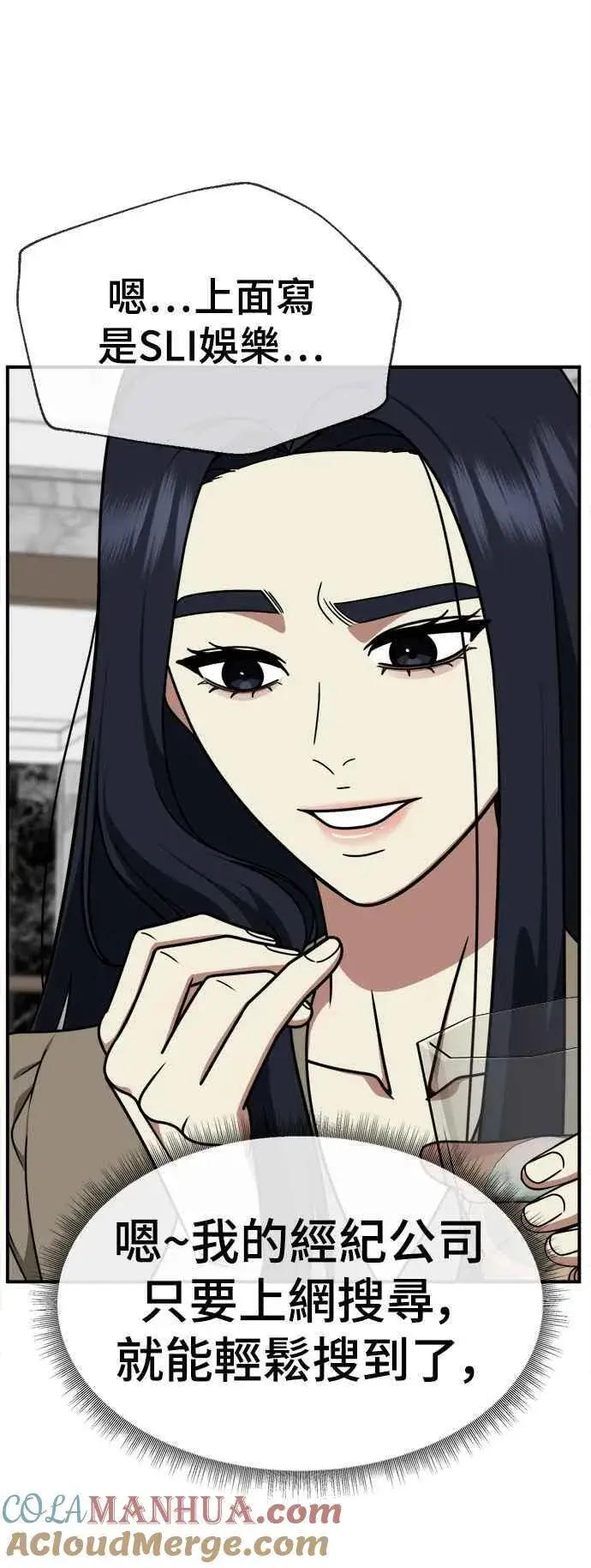 漫画《盗脸人生》S2 莱姆香 8第37张图