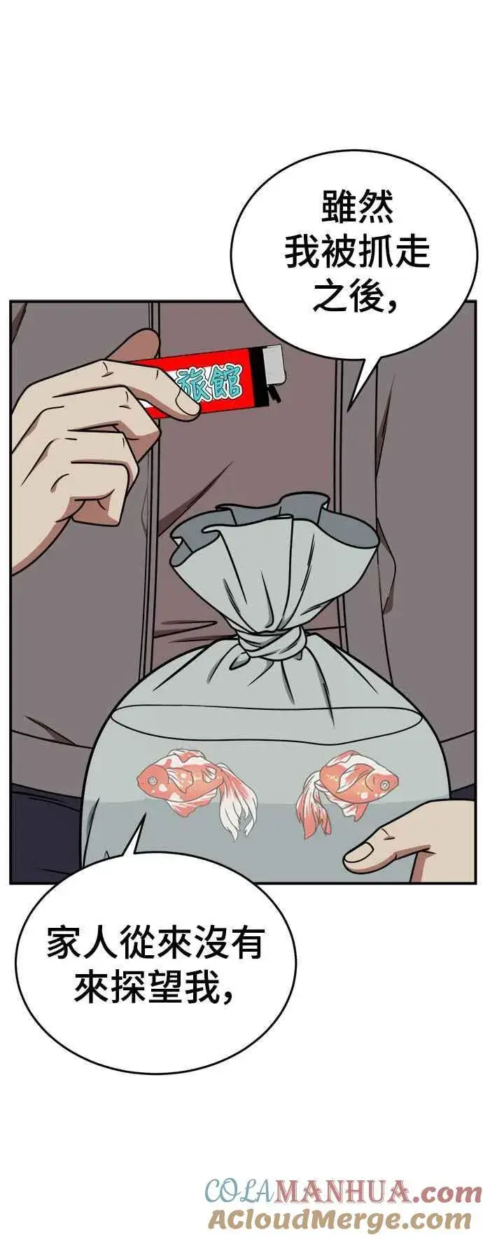 漫画《盗脸人生》S2 莱姆香 8第64张图