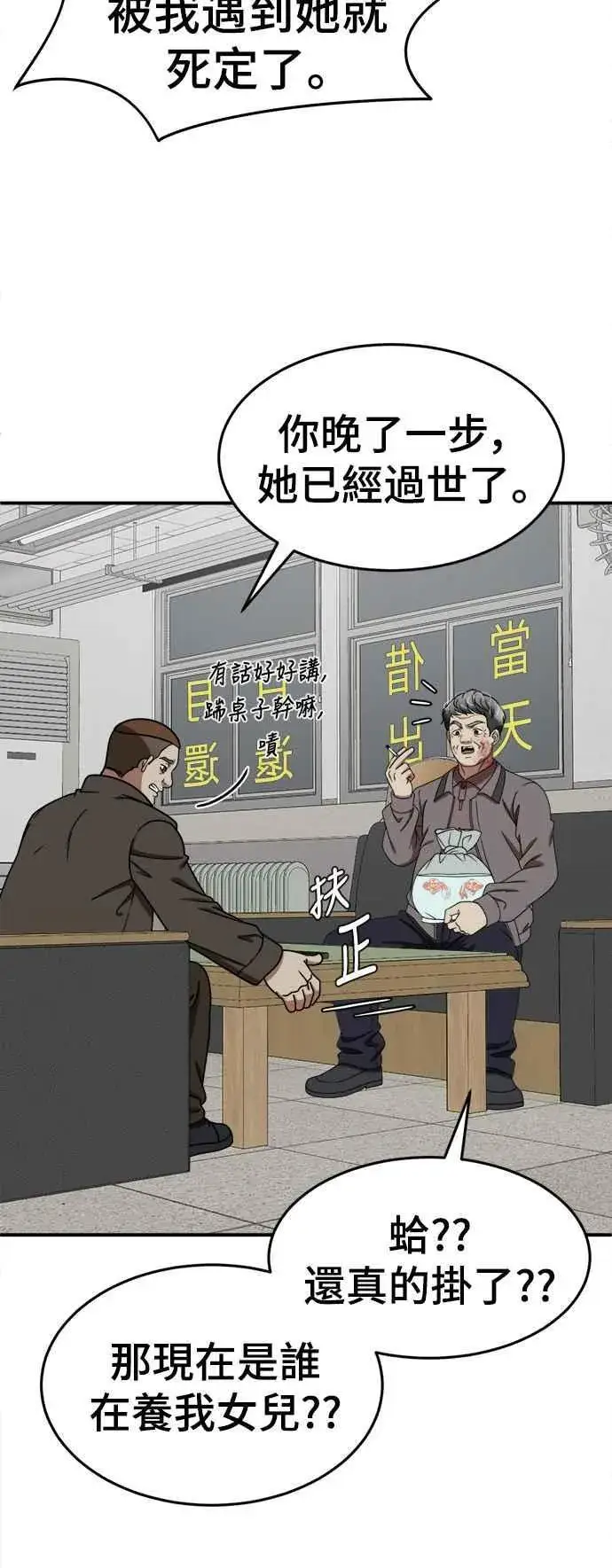 漫画《盗脸人生》S2 莱姆香 8第69张图