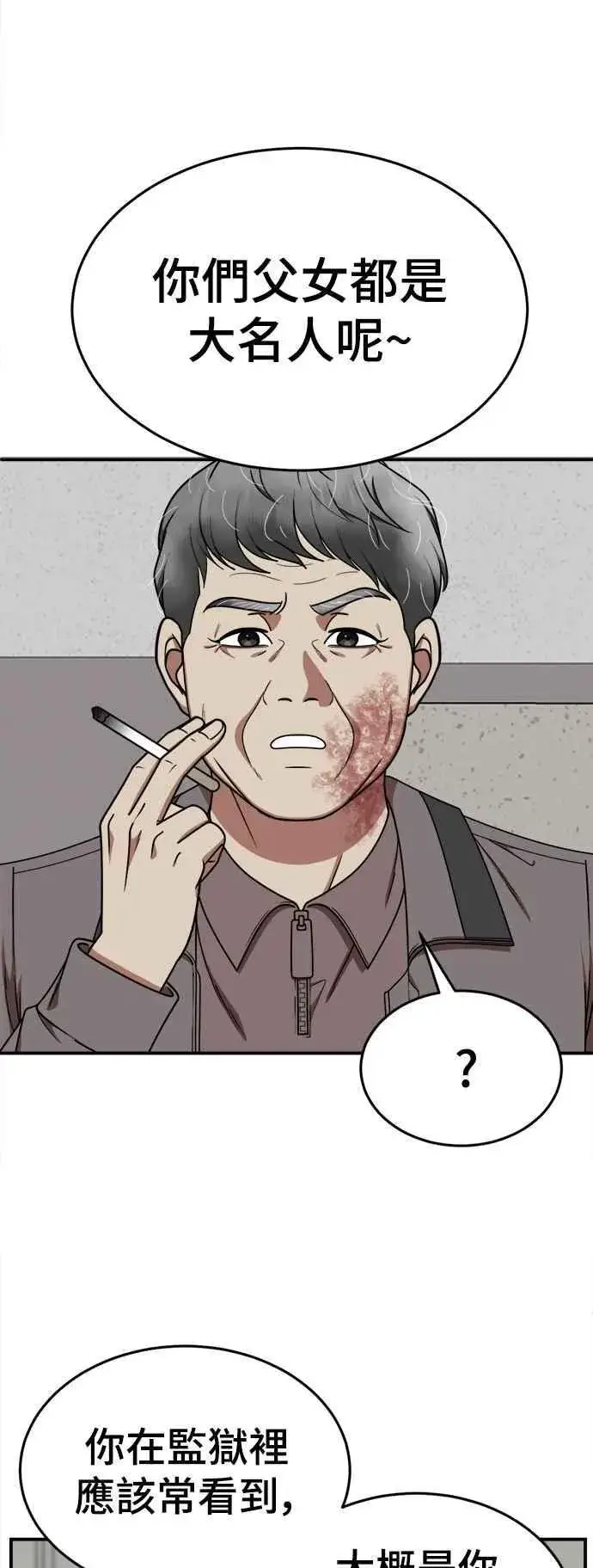 漫画《盗脸人生》S2 莱姆香 8第71张图