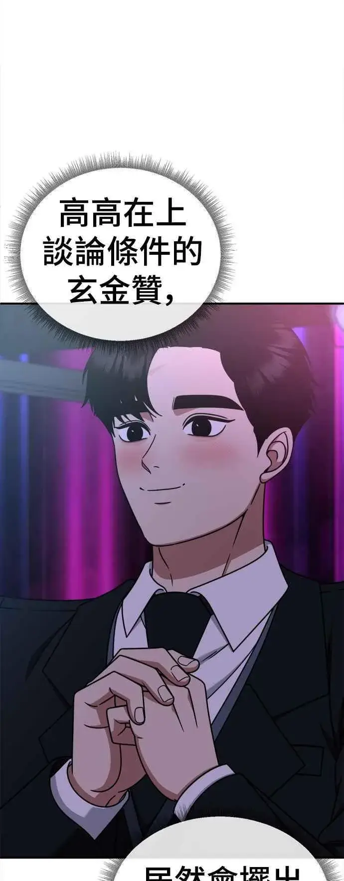 漫画《盗脸人生》S2 莱姆香 8第8张图