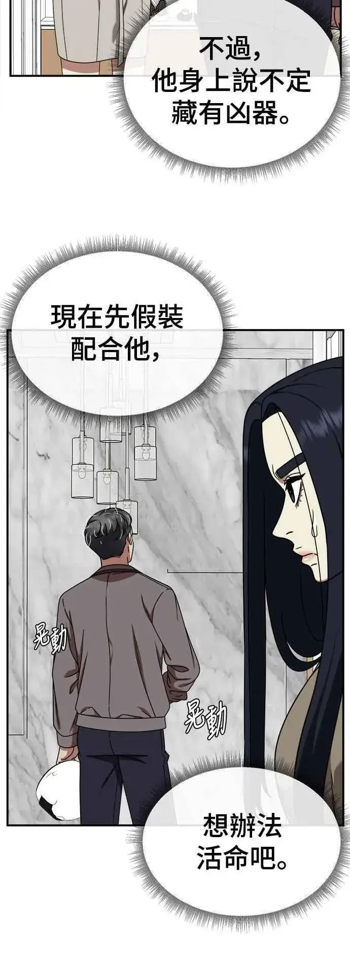 漫画《盗脸人生》S2 莱姆香 9第12张图