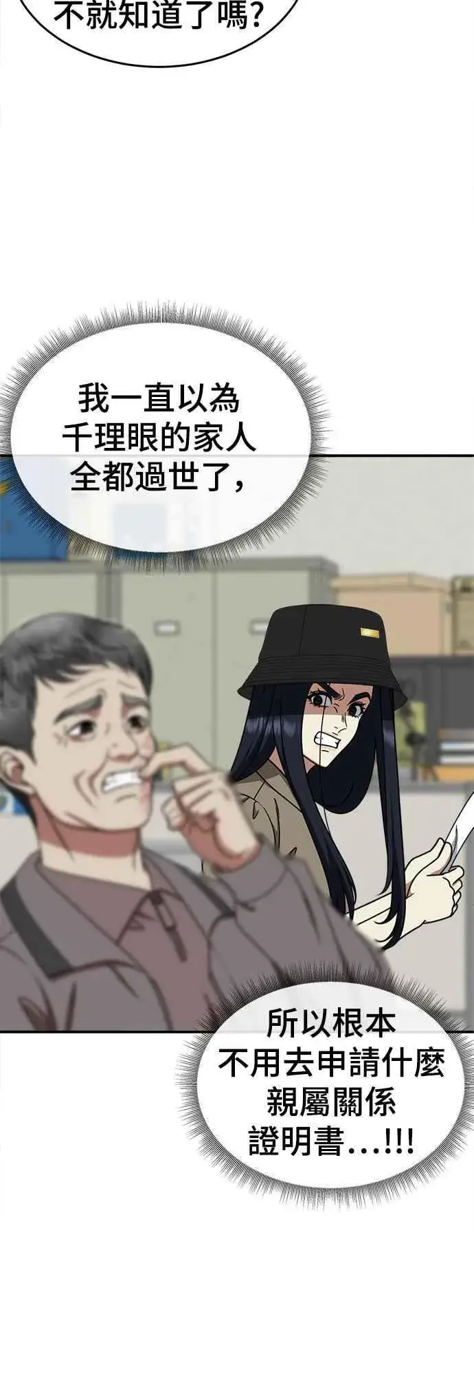 漫画《盗脸人生》S2 莱姆香 9第39张图