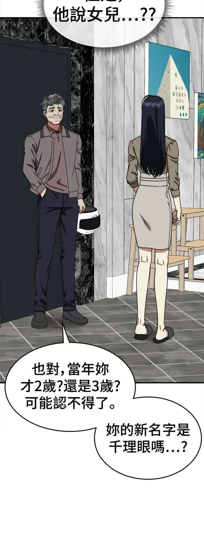 漫画《盗脸人生》S2 莱姆香 9第8张图
