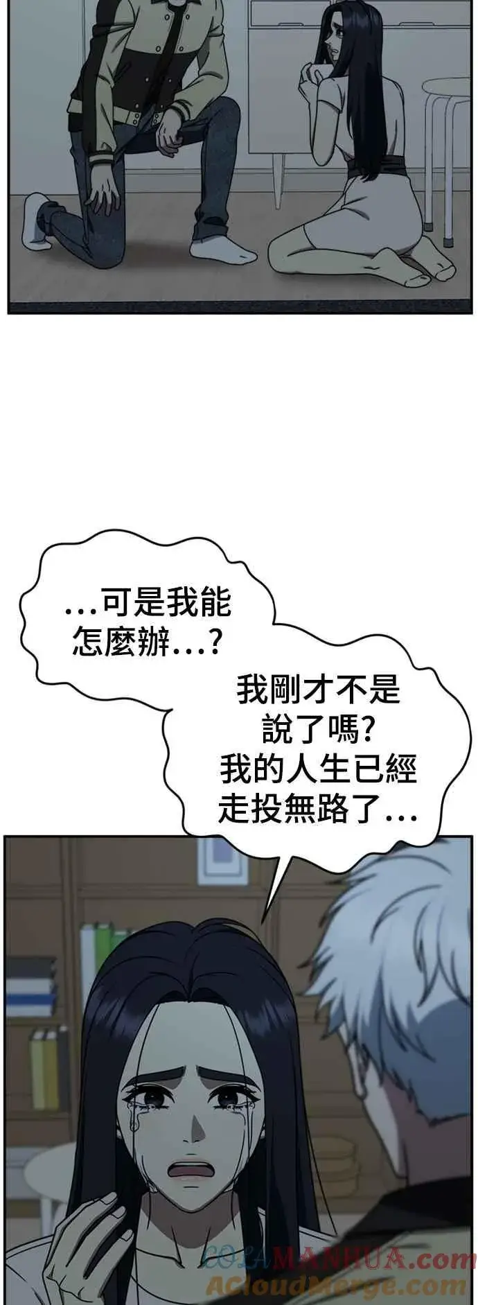 漫画《盗脸人生》S2 莱姆香 10(结尾)第31张图
