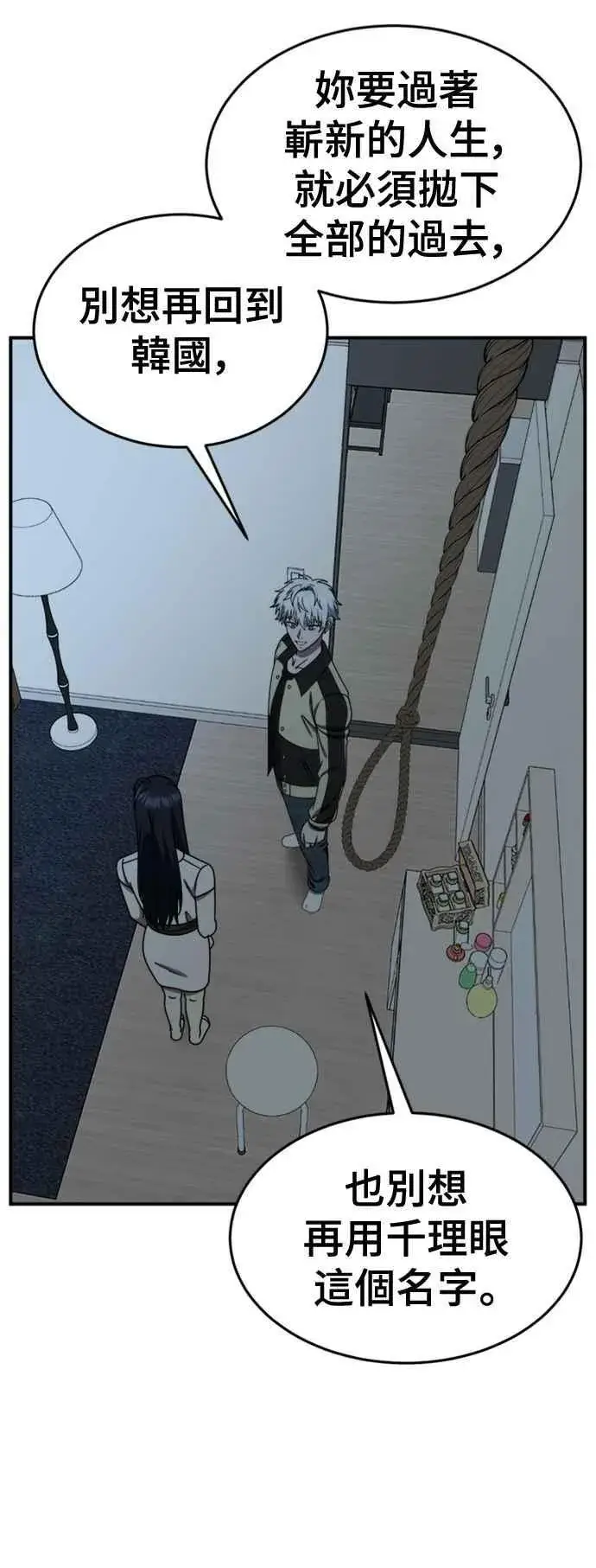 漫画《盗脸人生》S2 莱姆香 10(结尾)第39张图