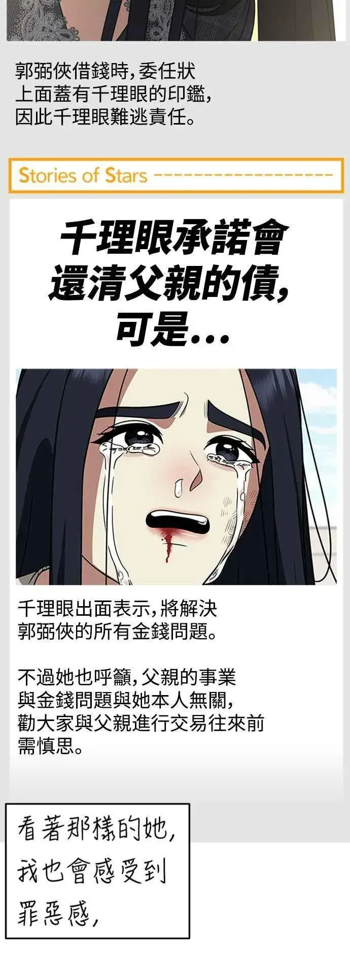 漫画《盗脸人生》S2 莱姆香 10(结尾)第74张图