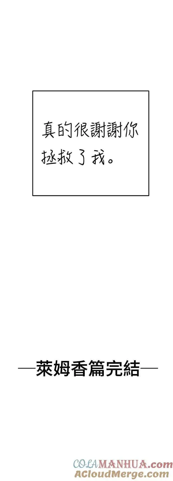 漫画《盗脸人生》S2 莱姆香 10(结尾)第85张图