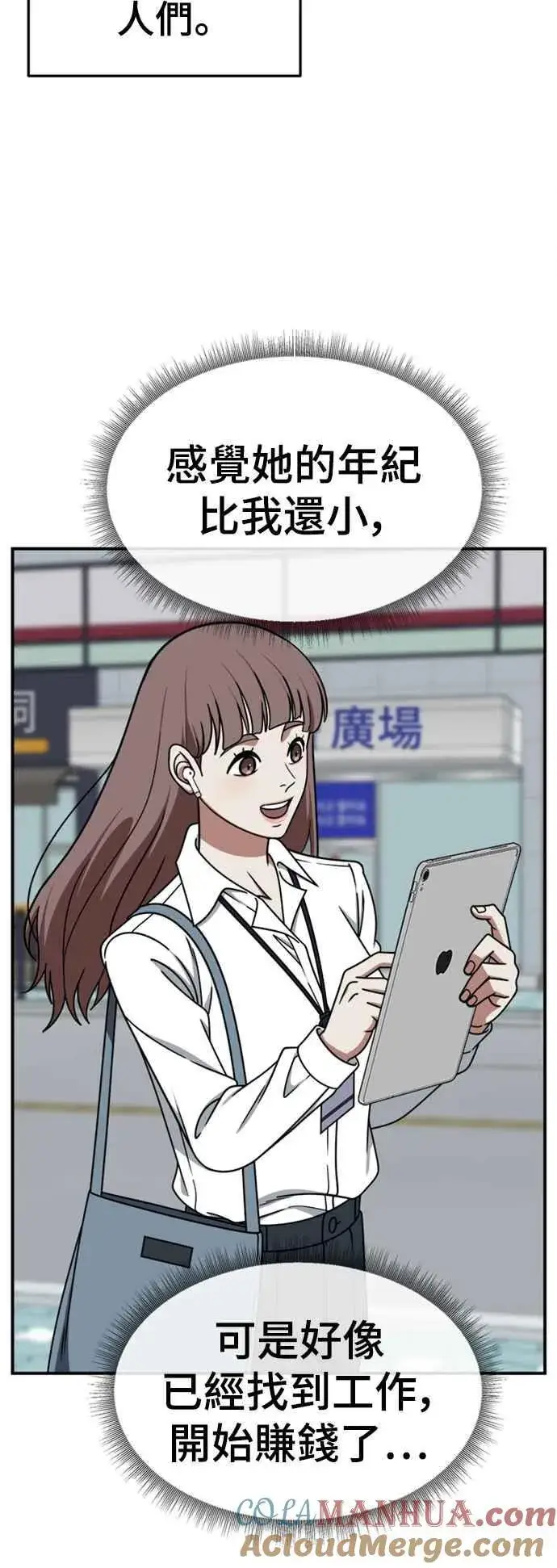 漫画《盗脸人生》S2 白水龙 1第37张图